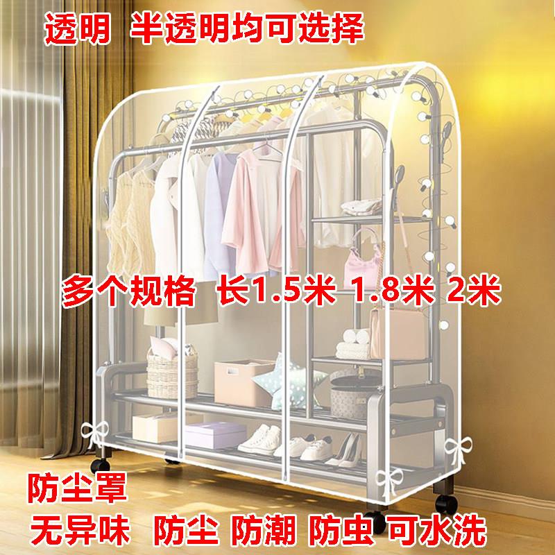 衣架防尘罩衣罩长60宽50高150晾衣杆衣帽衣服家用衣物双杆挡灰图片