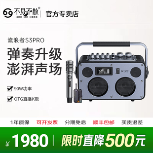 不见不散流浪者S3pro户外K歌音箱麦克风一体大功率广场舞蓝牙音响