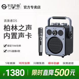 不见不散流浪者D5户外K歌直播音响话筒麦克风一体手提广场舞音箱