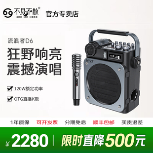 不见不散流浪者D6大功率直播小音箱户外k歌麦克风音响一体带声卡