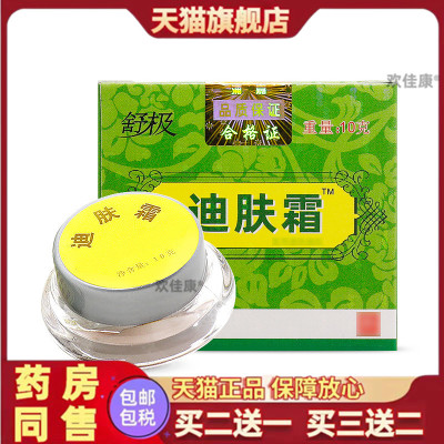 迪肤霜舒极浦嘉南洋皮肤草本乳膏成人儿童外用软膏官方旗舰店正品