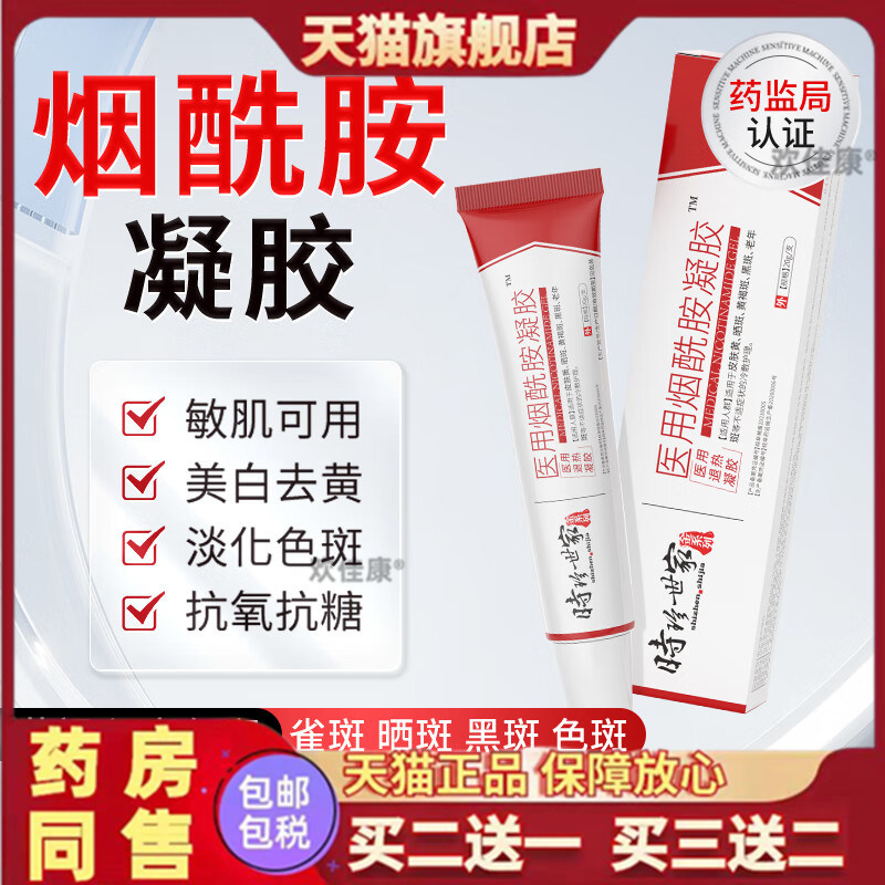 时珍世家医用械字号烟酰胺凝胶美白斑面霜提亮肤官方旗舰店正品57