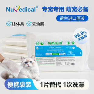 NuMedical免水洗手套擦拭巾浴洗澡神器清洁猫咪狗干洗宠物用品