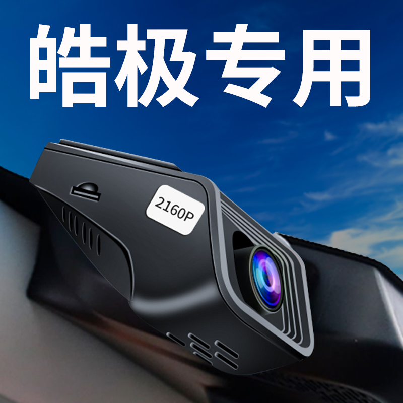 东风风神皓极行车记录仪专用USB供电电源线4K超高清手机APP互联