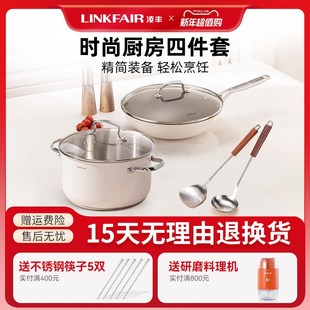 电磁炉燃气灶 凌丰家用304不粘炒锅汤锅组合乔迁新居送礼锅具套装