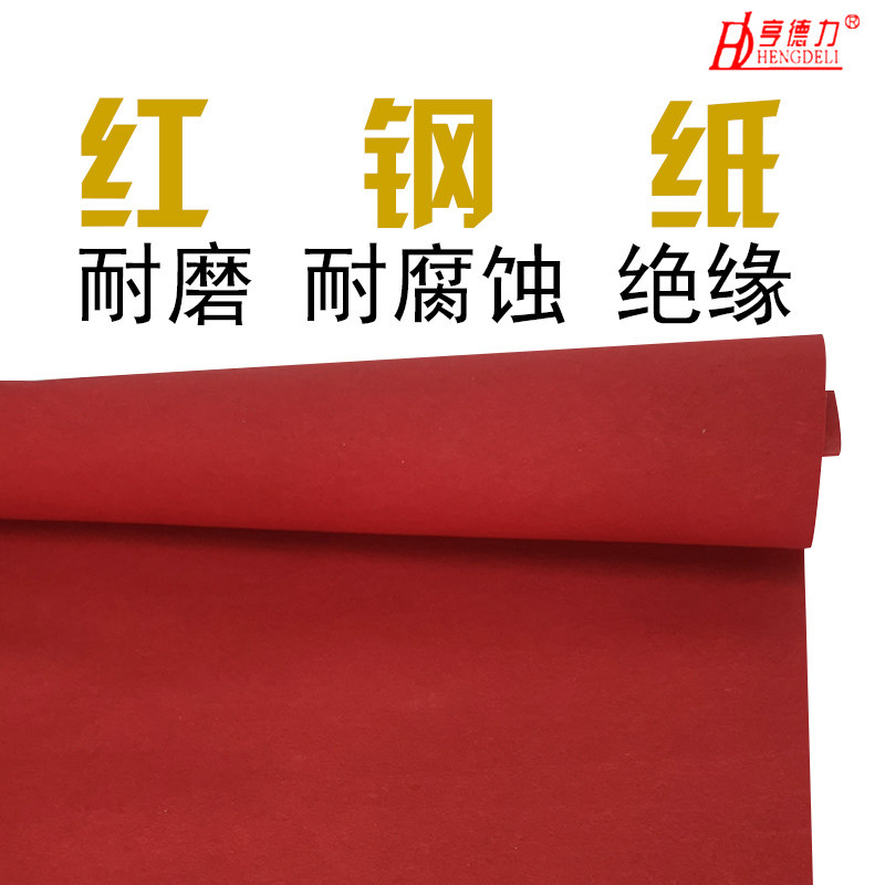 亨德力红纸板耐高温绝缘垫片 定制密封条电机维修用红钢纸板垫圈