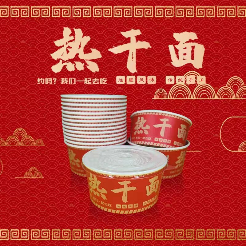 一次性武汉热干面纸碗商用早餐店牛肉粉面圆形餐盒打包外送整箱批