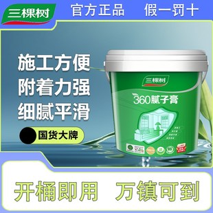 三棵树无甲醛腻子膏补墙膏净味防潮防霉墙面修补墙体环保家用自刷
