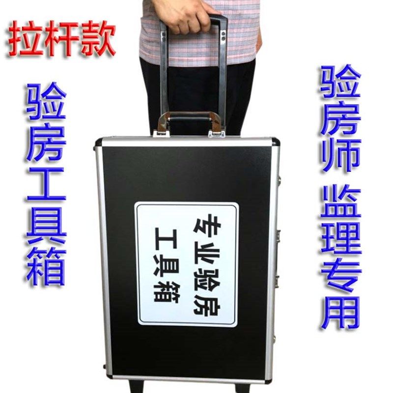 设计师验房师装修量房验房工具套装箱包业主验房收楼测量仪器定制