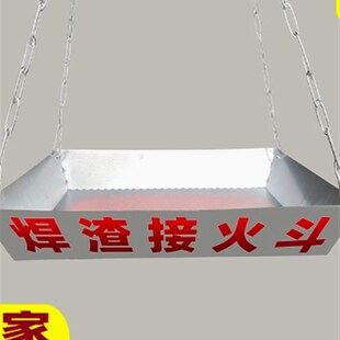 焊渣接火斗高空焊接接火盆焊渣接斗电焊防火安全装置电焊渣接火盘