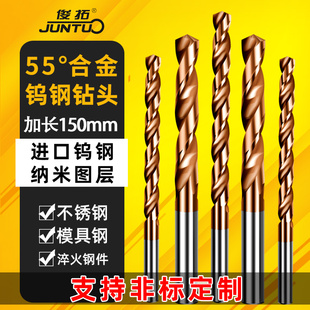 加长150mm 进口超硬涂层高硬度不锈钢麻花钻头 钨钢钻头 合金钻头