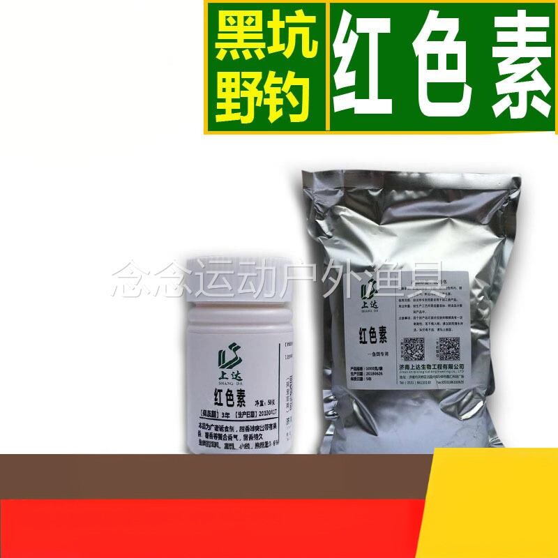 鱼饵红色素黑坑野钓诱食上色