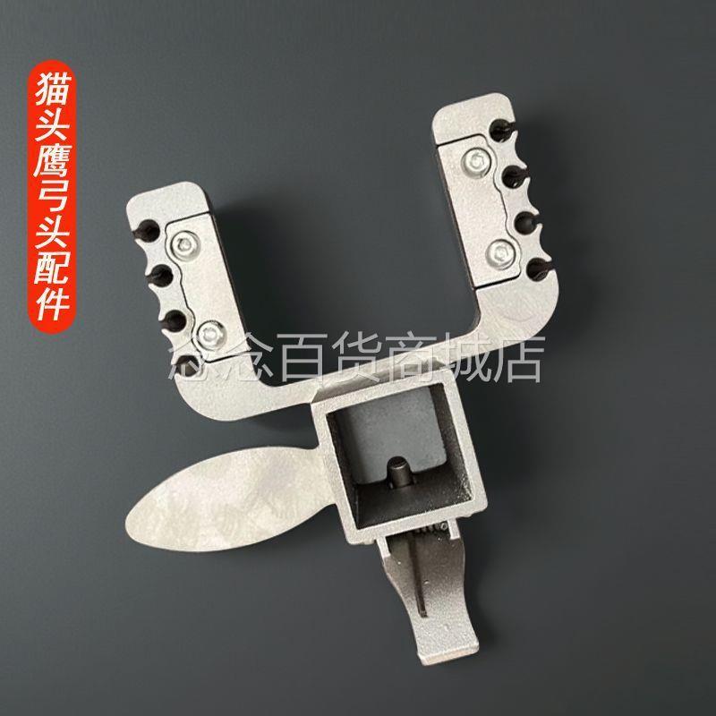 新款不锈钢弓头圆皮扁皮弹弓弓头配件用品猫滑两用8股神器