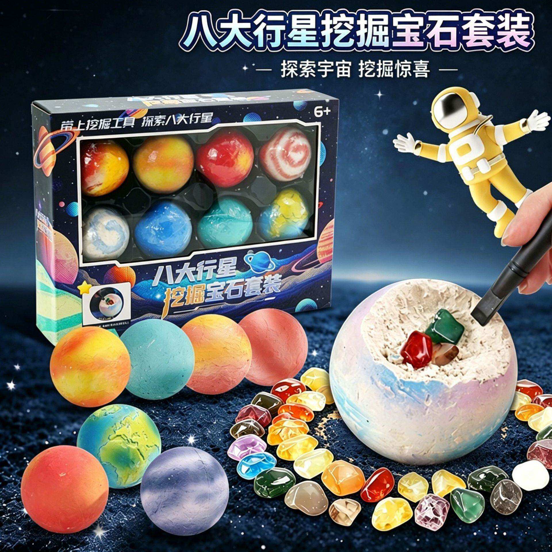 八大行星挖掘宝石套装考古玩具儿童寻宝藏手工玩具男孩女孩挖宝石