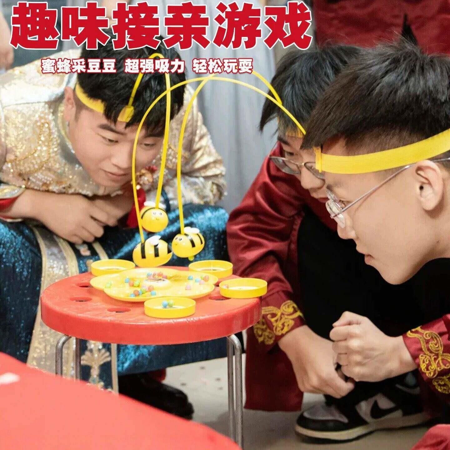 接亲游戏道具小蜜蜂采蜜结婚礼堵门互动创意整蛊恶搞新郎伴郎玩具