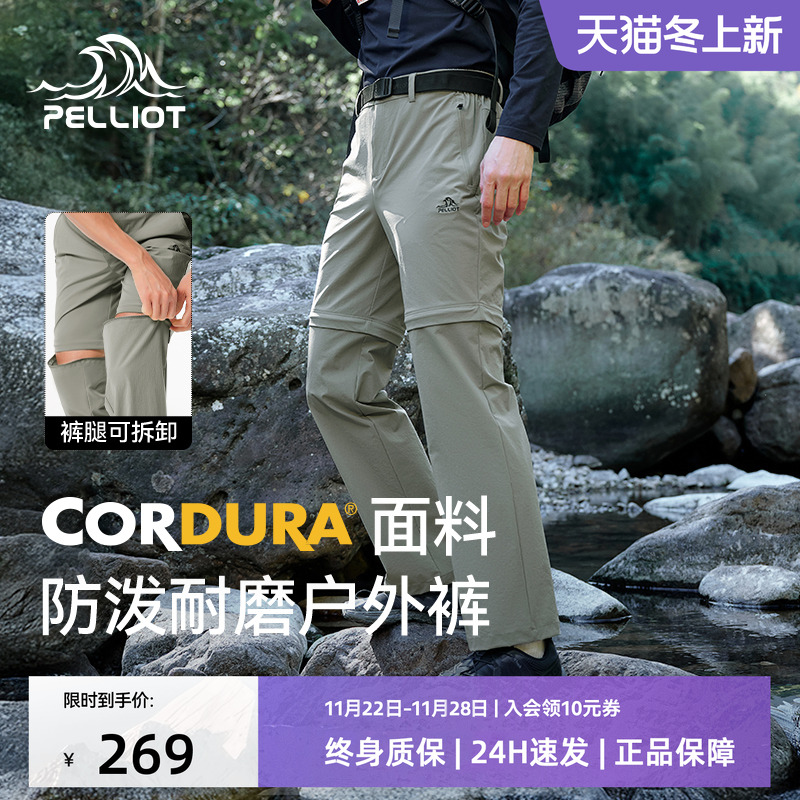 伯希和可拆卸运动裤户外软壳裤男