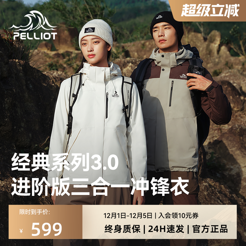 伯希和经典3.0进阶版冲锋衣