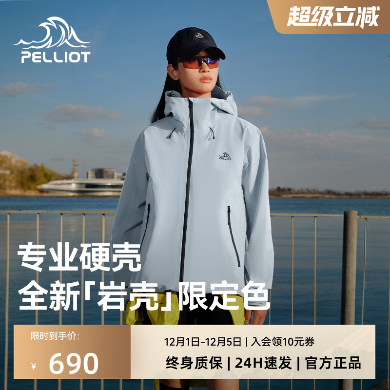 伯希和[岩壳]全天候硬壳冲锋衣