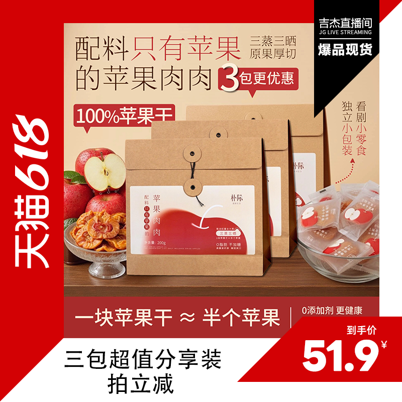【吉杰618】朴际纯粹苹果干鲜蒸不加糖零脂即食健康零食