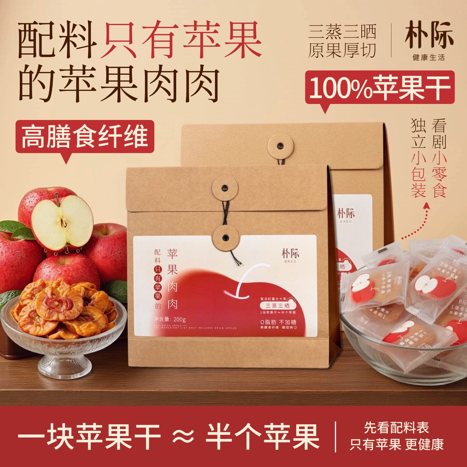 朴际纯粹苹果干鲜蒸不加糖零脂即食健康天然纯粹果干果脯零食泡水