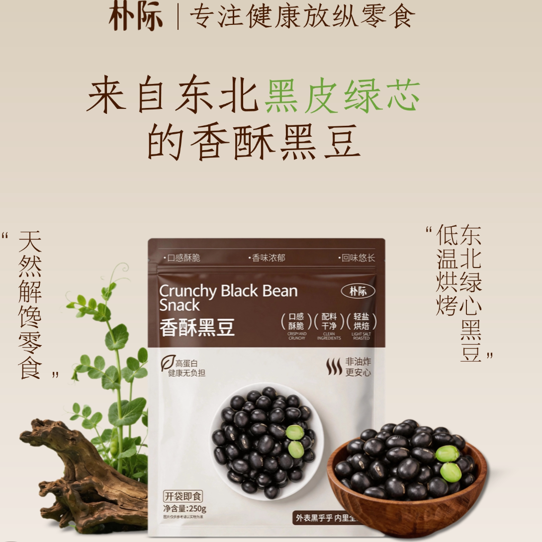 朴际东北黑皮绿心黑豆