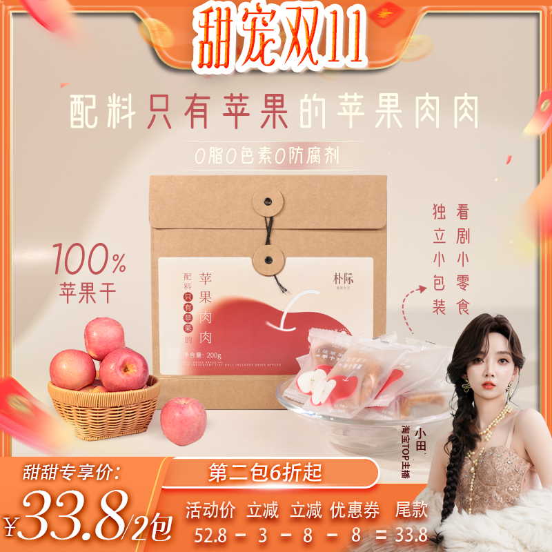 朴际纯粹苹果干鲜蒸无添加零脂即食健康天然纯粹果干果脯零食