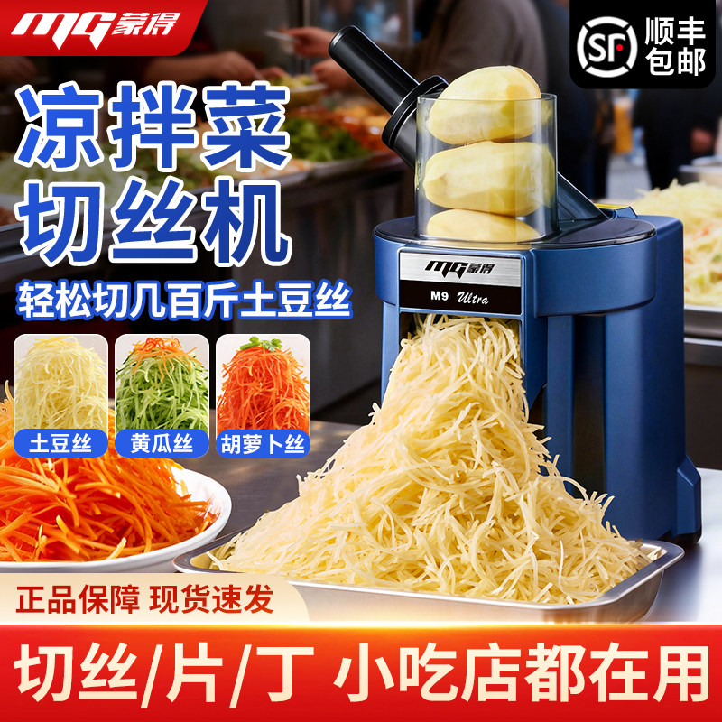 商用土豆萝卜丝切丝切片机凉拌菜专用高效备菜切菜神器小蓝豹