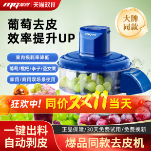 蒙得商用全自动葡萄去皮机奶茶店水果剥皮机电动智能家用果蔬设备