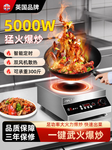 蒙得商用电磁炉3500W大功率5000w凹面平面电磁炉炒菜大锅灶火锅炉