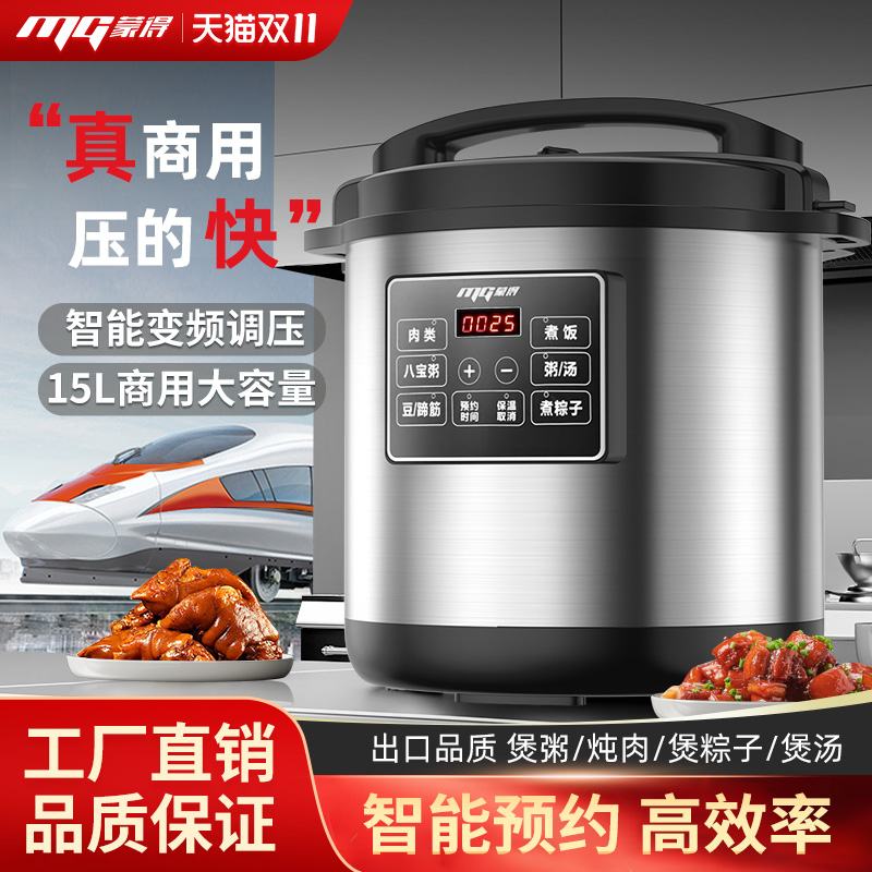 15L大容量商用电压力锅