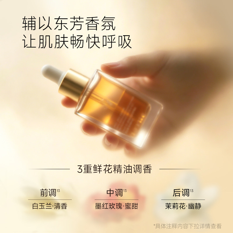 芙苼集amie摇光油PDRN三文鱼紧致淡纹抗皱舒缓芳香面部精华油养肤