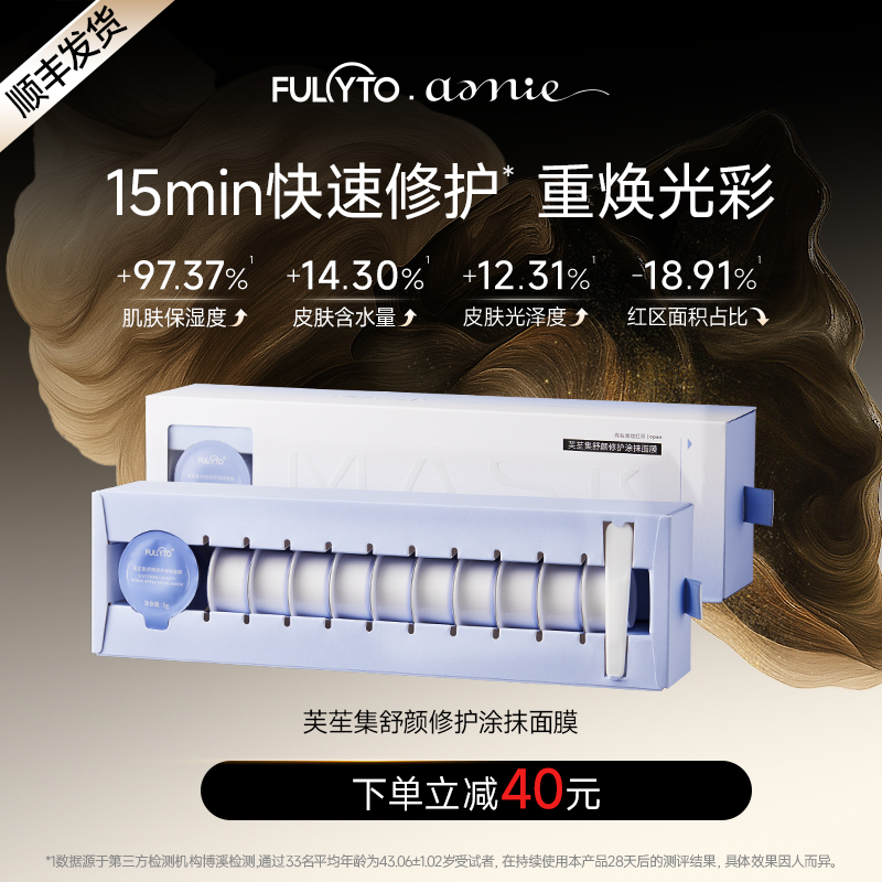 芙苼集舒颜修护涂抹面膜6g*12颗