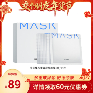 舒缓 芙苼集amie多重玻尿酸面膜保湿 交个朋友年货节先加购