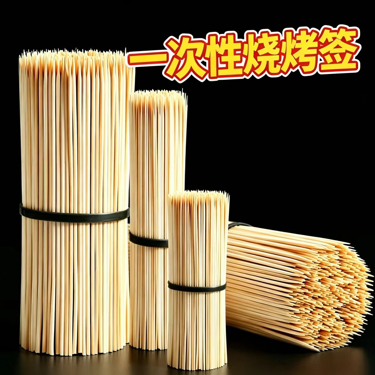整箱竹签批发一次性烧烤竹签羊肉串串香烤串淀粉肠棉花糖小吃竹签