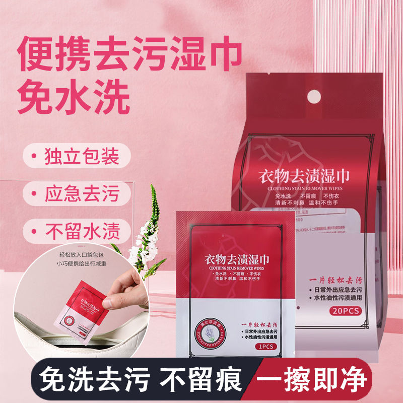 抖音同款羽绒服清洁湿巾衣物去渍免洗应急清洁湿巾8