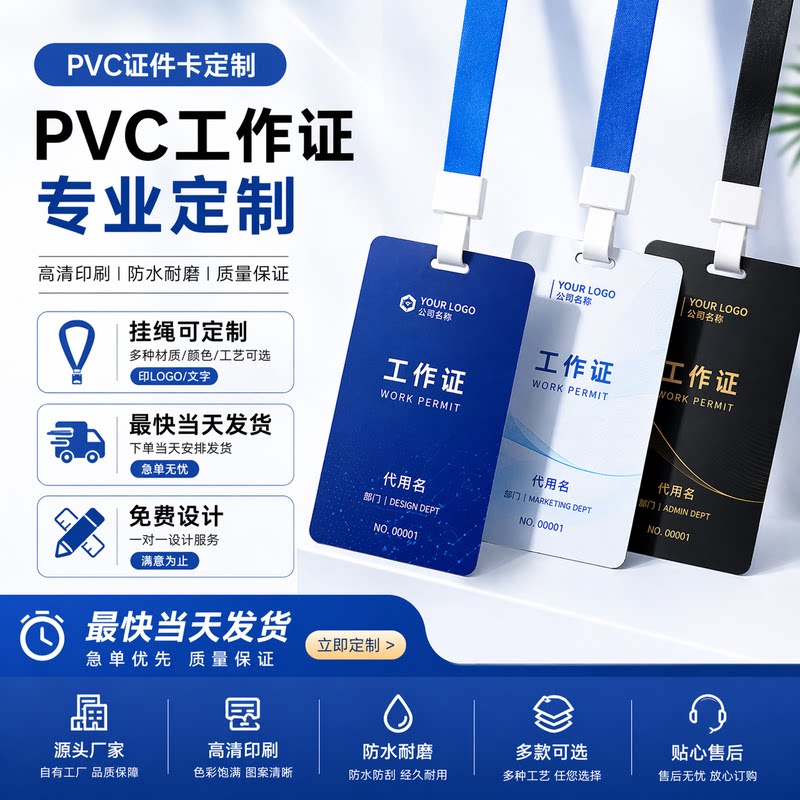 pvc工作证员工工牌定制高端人像卡胸牌定做参会证代表证胸卡制作