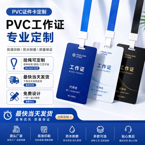 pvc工作证员工工牌定制高端人像卡胸牌定做参会证代表证胸卡制作