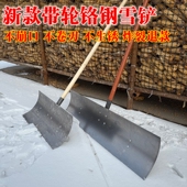 新款 带轮铬钢雪铲不崩口不卷刃不生锈加大加厚不锈钢推雪板粮食铲