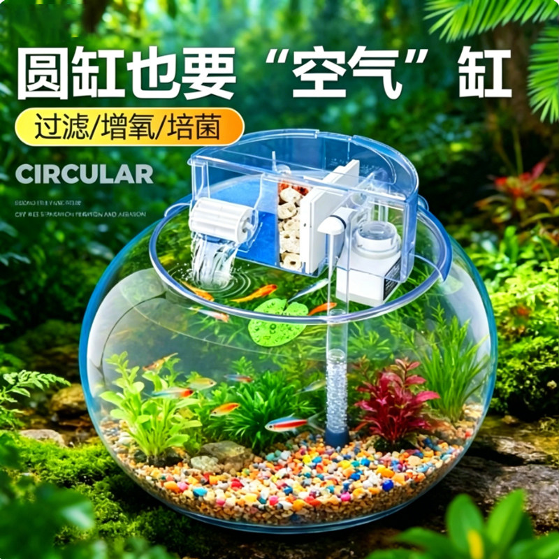 圆形鱼缸过滤制氧一体机过滤器净水循环三合一过滤盒陶瓷瀑布滴流