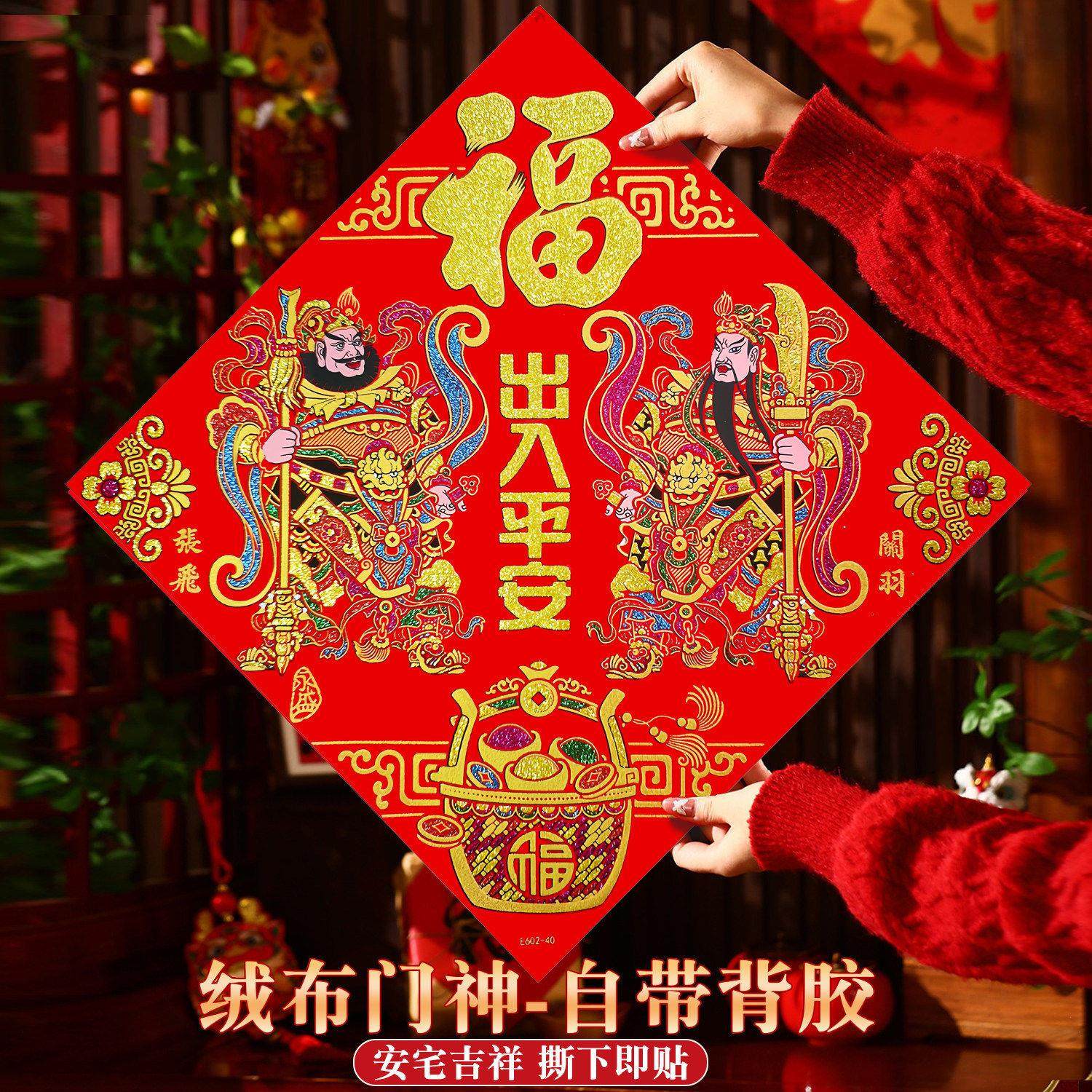 2026传统绒布门神门贴大门防盗门自粘门贴秦叔宝张飞关羽单门年,节庆用品/礼品,门幅,淘宝优惠券,粉丝福利购,淘宝优惠卷