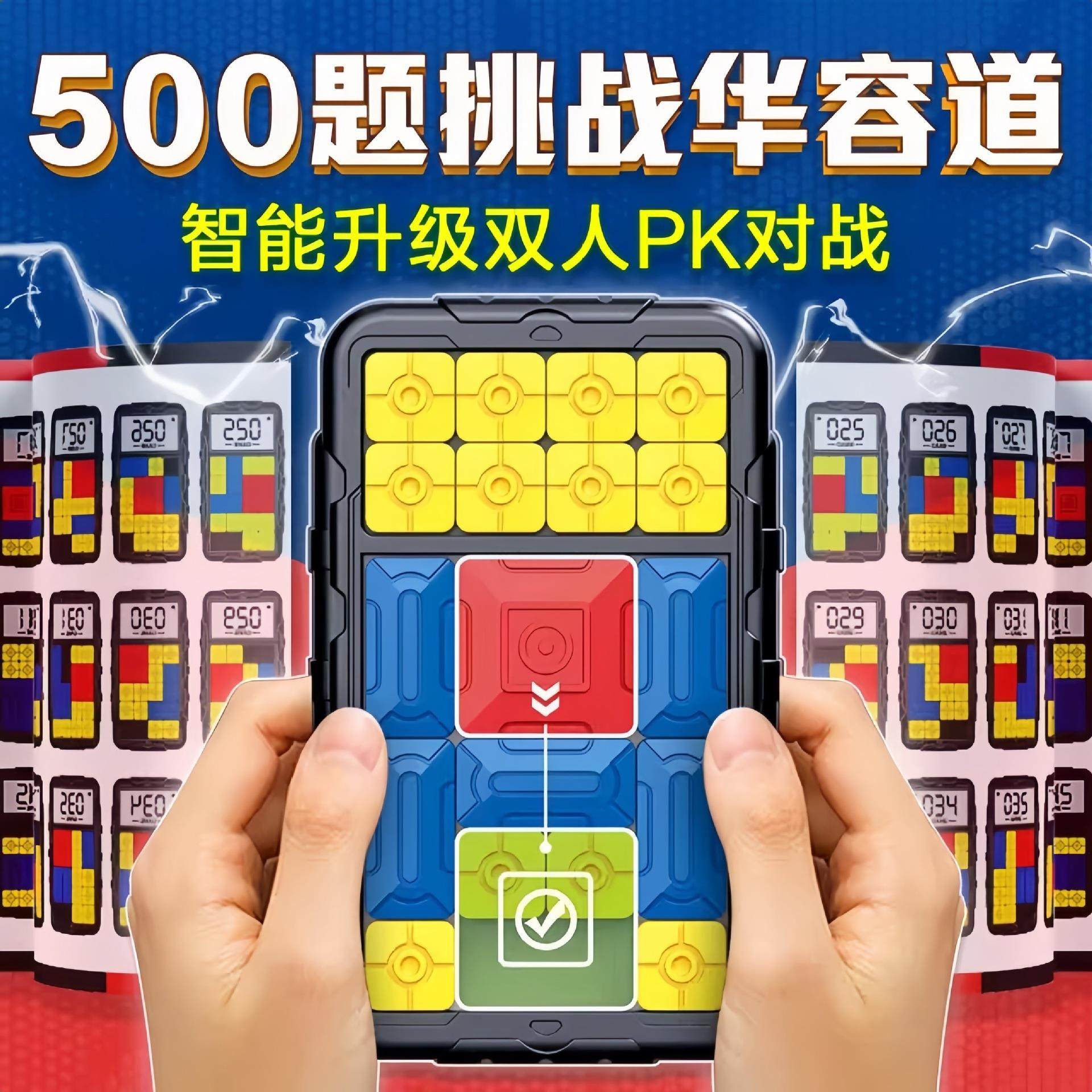 华容道磁性滑动拼图通关游戏机逻辑思维能力训练儿童玩具礼物,玩具/童车/益智/积木/模型,逻辑/思维训练玩具,淘宝优惠券,粉丝福利购,淘宝优惠卷