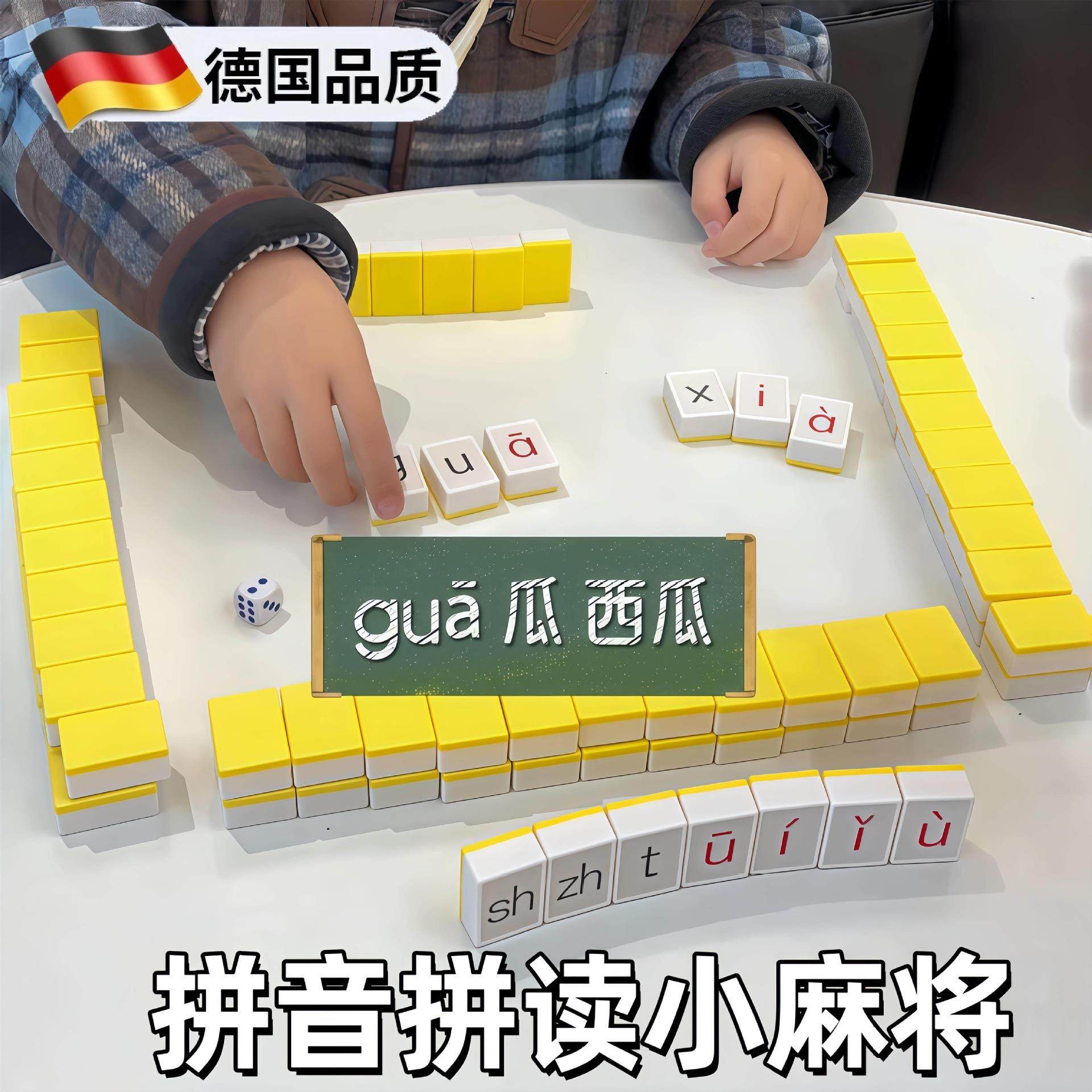 德国拼音认读麻将儿童字母玩具桌面游戏逻辑汉语拼音亲子互动,玩具/童车/益智/积木/模型,逻辑/思维训练玩具,淘宝优惠券,粉丝福利购,淘宝优惠卷