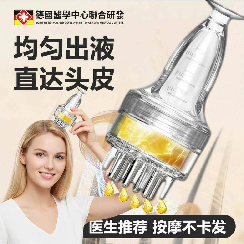 德国头皮上药器按摩头皮经络精华导入梳头部生发液器头发涂药,个人护理/保健/按摩器材,头皮护理仪,淘宝优惠券,粉丝福利购,淘宝优惠卷