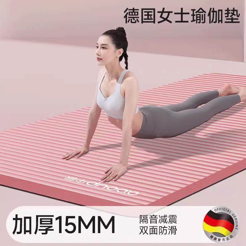 德国女士瑜伽垫健身垫家用垫子地垫加厚减震静音2026新款防滑,运动/瑜伽/健身/球迷用品,瑜伽垫,淘宝优惠券,粉丝福利购,淘宝优惠卷