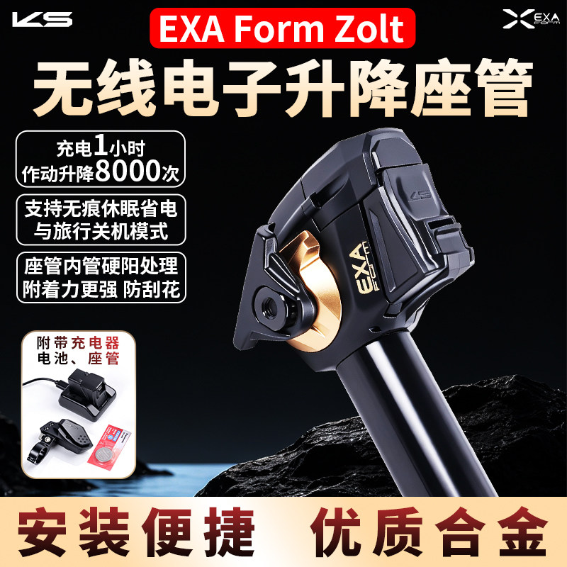 KS EXA ZOLT无线电子蓝牙升降座管山地车座管公路升降自行车座杆