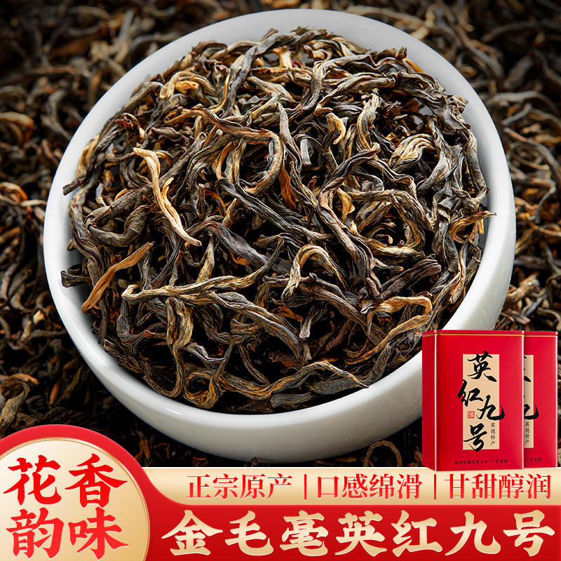 英红九号新茶浓香型红茶散装