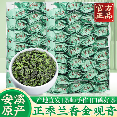 茶世医金观音铁观音兰花香口粮茶