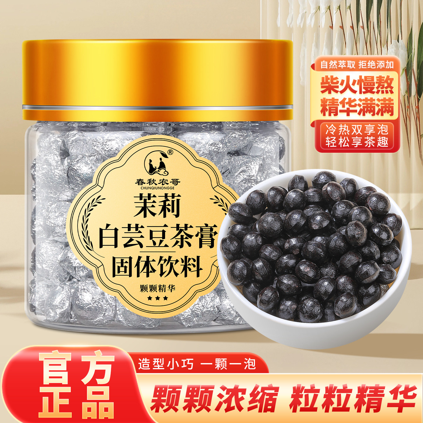 白芸豆茶膏柴火熬制颗粒罐装
