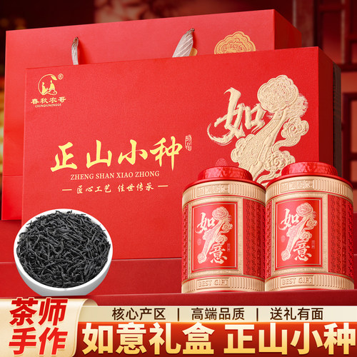 春秋农哥正山小种红茶礼盒手作