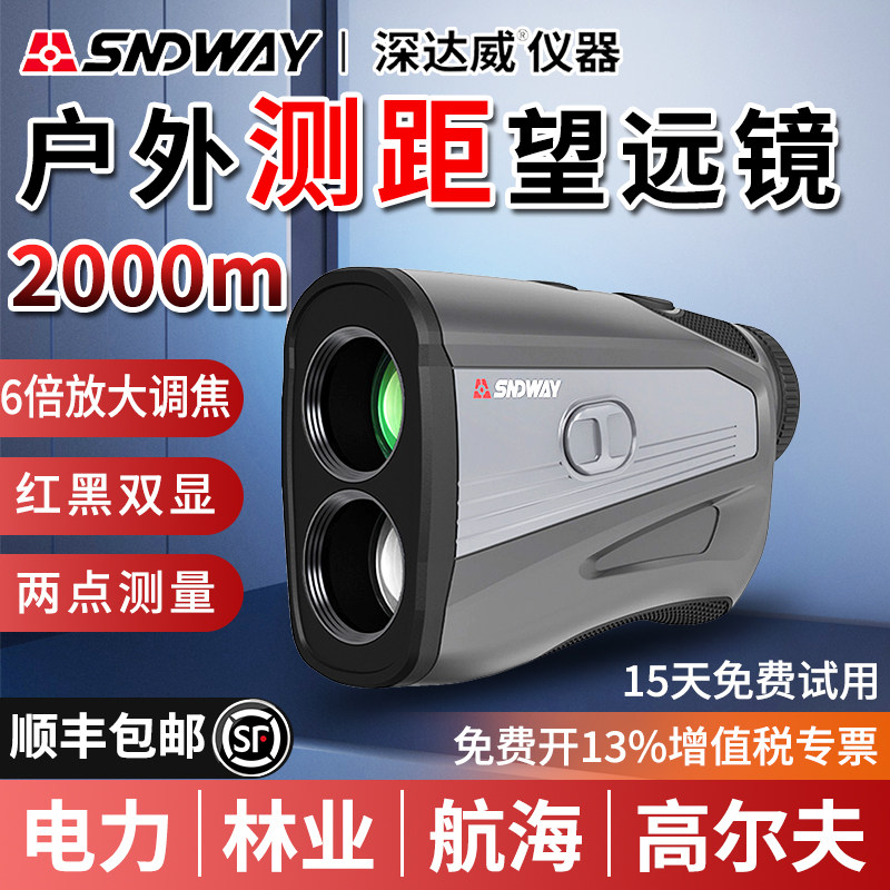 深达威工业远程测距望远镜高精度户外红外激光电子尺手持式测量仪